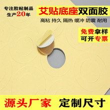 艾灸贴艾艾贴艾灸底座圆圈双面胶贴 eva泡沫环形贴不干胶海绵贴纸