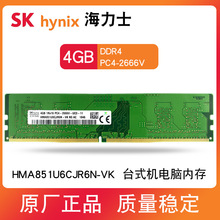 海力士DDR4 4G 2666MHZ 台式机电脑内存条  HMA851U6CJR6N-VK