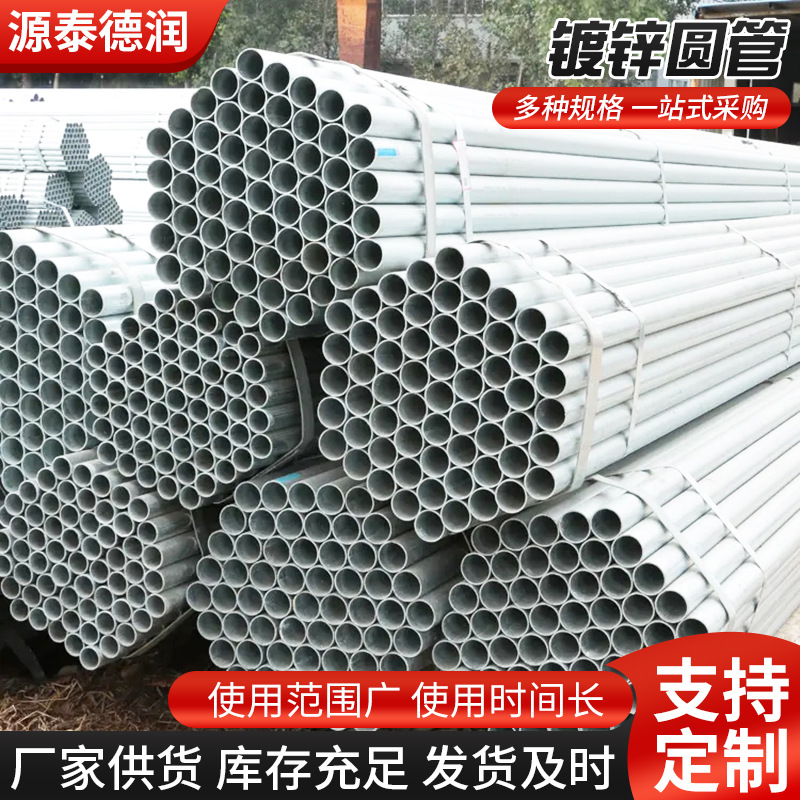 消防供水空心镀锌圆管 农业大棚薄壁方钢镀锌钢管 排水电气圆管