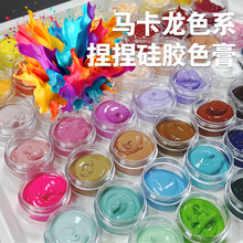 捏捏色膏diy捏捏乐硅胶调色5g马卡龙色系奶油捏捏玩具颜料色浆