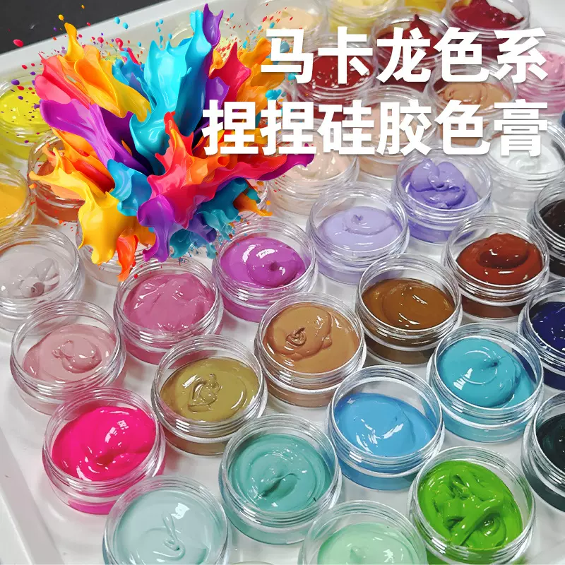 捏捏色膏diy捏捏乐硅胶调色5g马卡龙色系奶油捏捏玩具颜料色浆