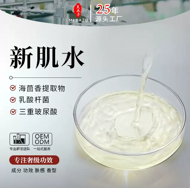 平替绿宝瓶新肌水定制 海茴香换颜爽肤水 提拉紧致润肤保湿精华水