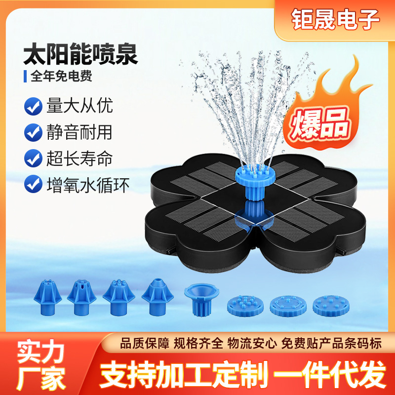 Garden Miniature Floating Fountain Four-leaf Clover with Color Sprinkler Outdoor Suspension Round Solar Energy Fountain Bird Bath