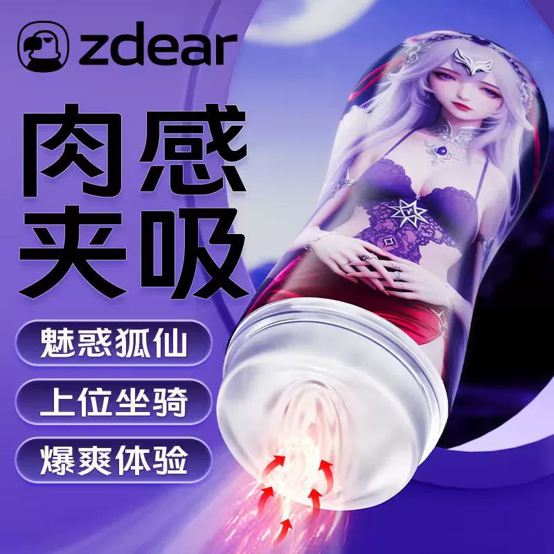 Zdear Real Carving Airplane Cup Yushan Fox Fairy Male Penis Trainer Air Sucking Artificial Flesh Sex Toy