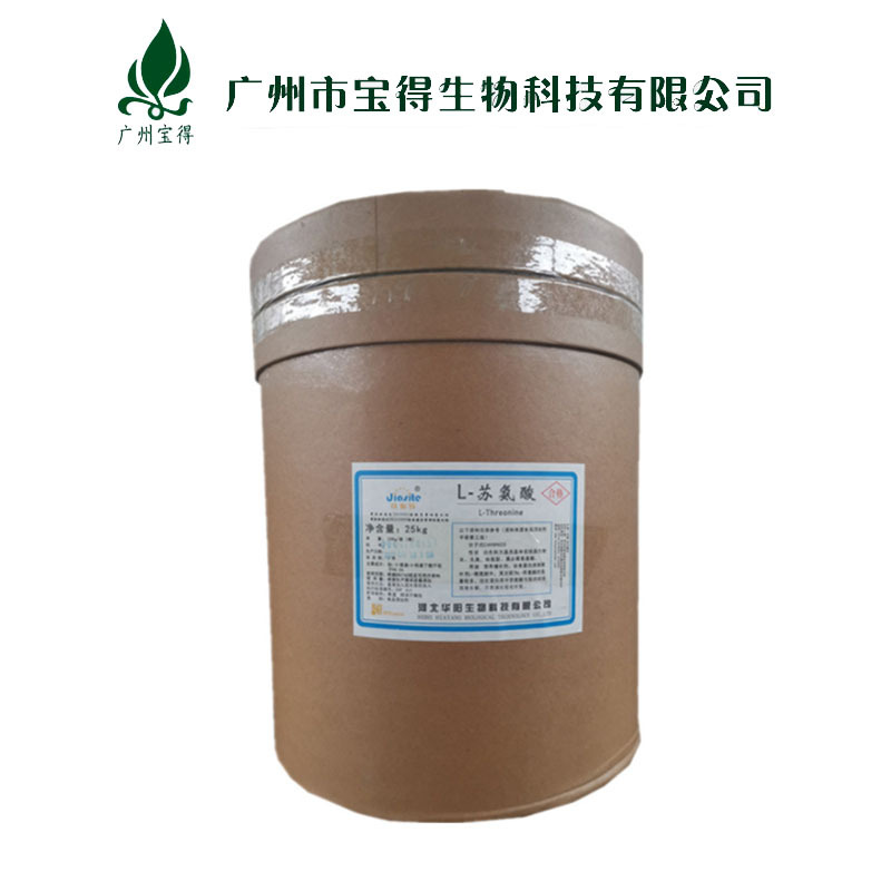 批发供应 L-苏氨酸 食品级L-苏氨酸 库存充足 质量保证 1kg起订