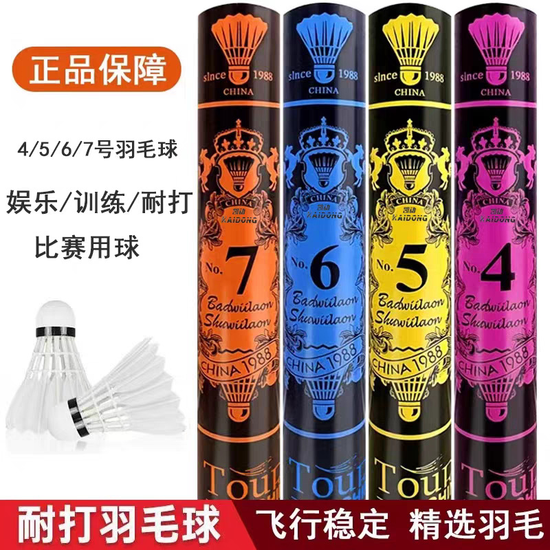 Factory Direct Delivery of Badminton Shuttlecocks, Durable and Resistant to Damage, Suitable for Professional Competition and Training, Can Be Shipped by Courier