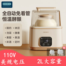 110v伏大容量2L酸奶机全自动多功能台湾家用发酵机智能纳豆米酒机