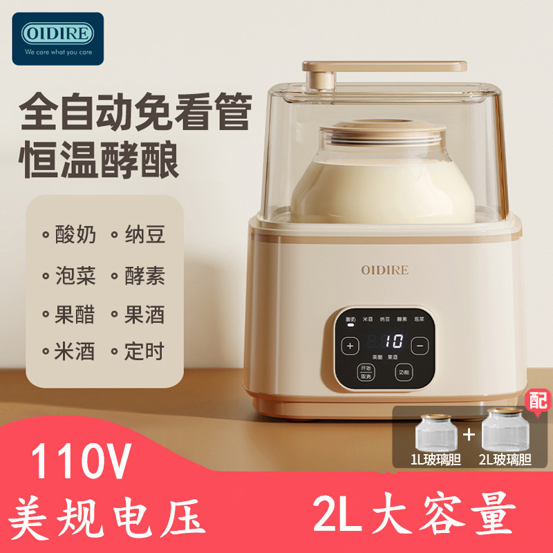 110v volt large capacity 2L yogurt machine automatic multi-function Taiwan household fermentation machine intelligent natto rice wine machine