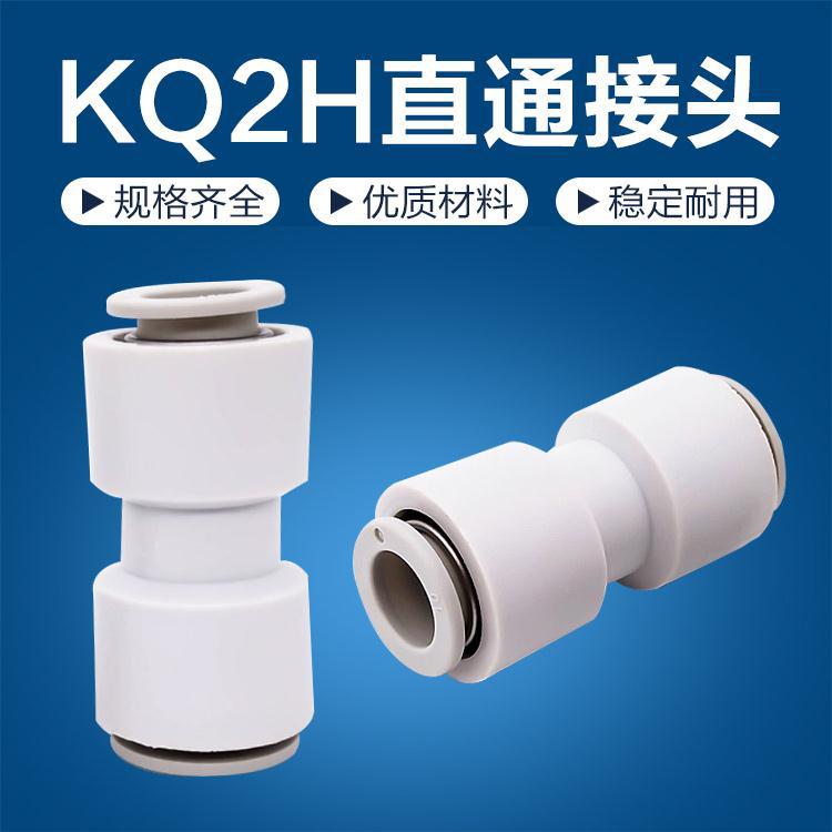 SMCC气动直通变径气管快速快插气咀接头KQ2H/PU-04 6 8 10 12