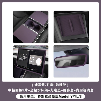 Armrest box – New Model YL3 Armrest - new-version-yyl3-misty-purplesoft-silicone-7-piece-setno-stick-installation