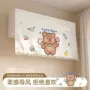 卧室安装挡风新款防尘罩