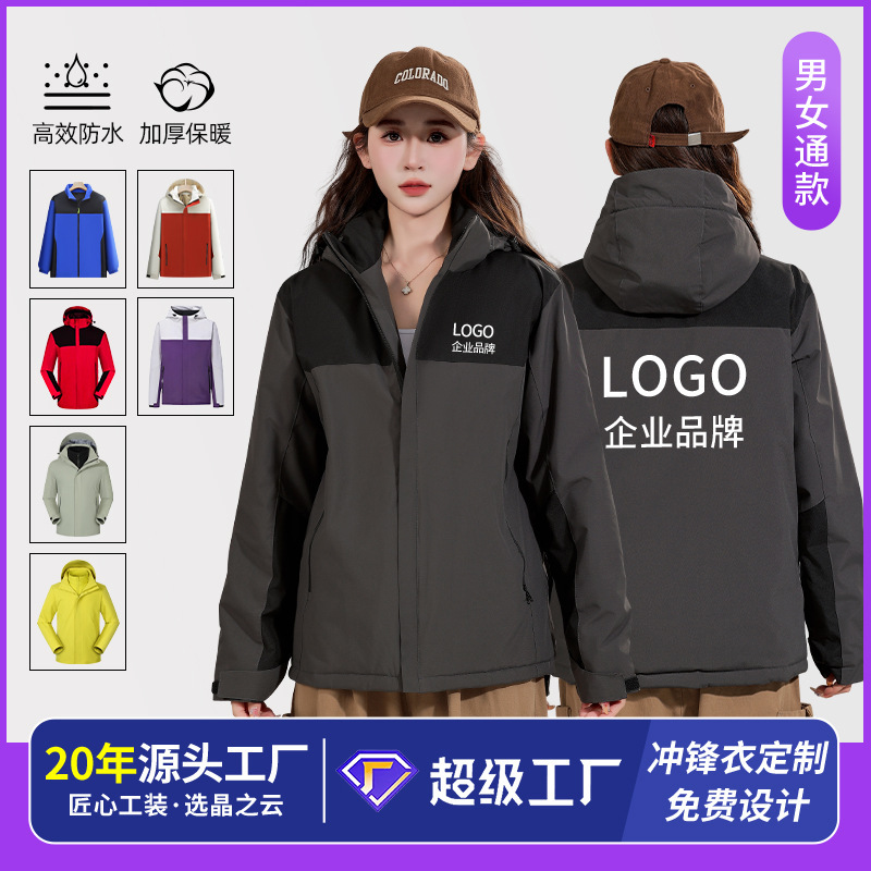 Winter Windproof and Waterproof Three-In-One Thickened Jacket for Men and Women, Corporate Workwear, Outdoor Warm Workwear Customization