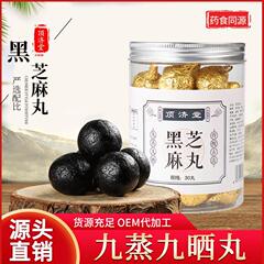 黒胡麻丸九蒸九日焼け黒胡麻丸メーカー胡麻団子30粒招代理丸剤ネット赤間食