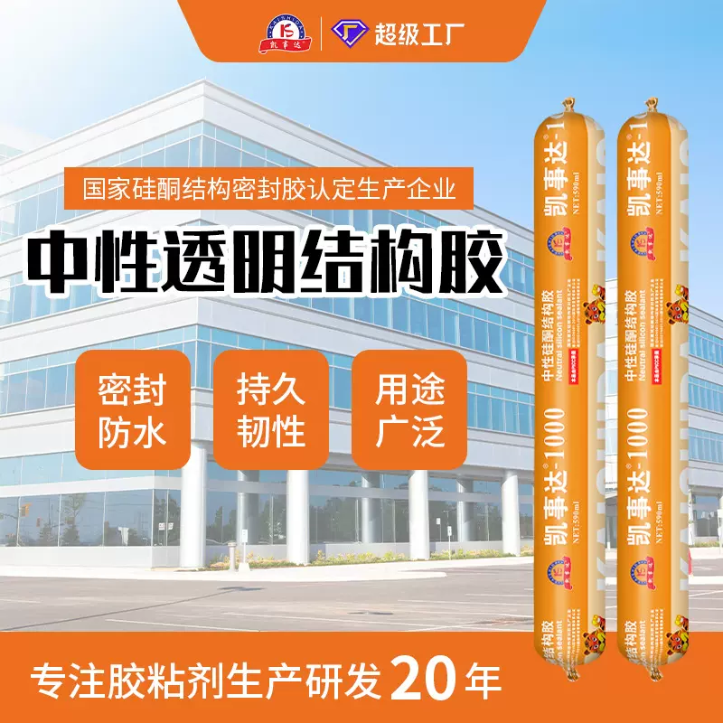 凯事达1000中性透明结构胶 家装门窗卫浴中性硅酮结构胶整箱批发
