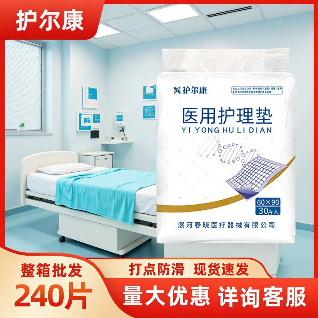 整箱8包医用成人护理垫60*90一次性尿不湿老人产妇婴儿专用240片