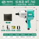 Maitian 760 Pneumatic Wrench Pistol-Type Stroke Gun High Torque Industrial-Grade Auto Repair Medium Impact Wrench