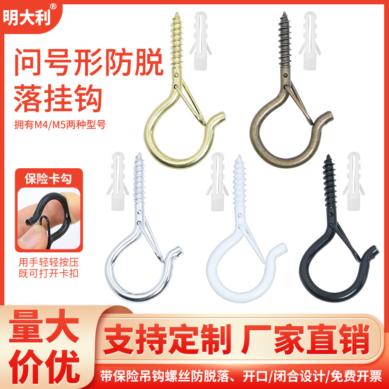 问号型防脱落膨胀钩吊篮吊钩Q形悬挂羊眼钉钩带弹簧扣挂钩吊篮钩