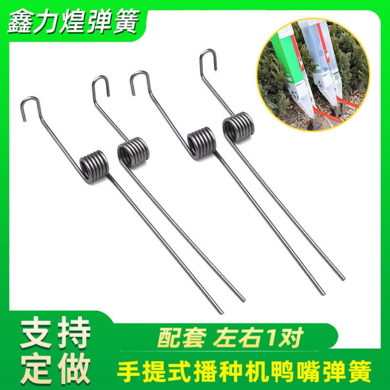 弹簧左右一对播种机配件大全弹簧农机农具手提式点播机鸭子嘴扭簧
