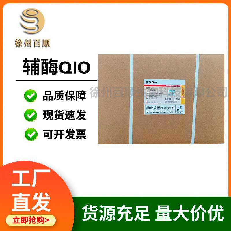 现货辅酶Q10批发食品级水溶10% 脂溶含量98%正品保证