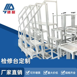 铝型材工业楼梯平台检修楼梯定制自动化生产设备铝合金步梯检修台