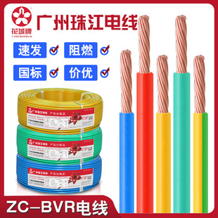 Huacheng BVR Wire and Cable GB Home Decoration Household Flame Retardant Copper Core 1.5 2.5 4 6 Square Multi-strand Flexible Wire