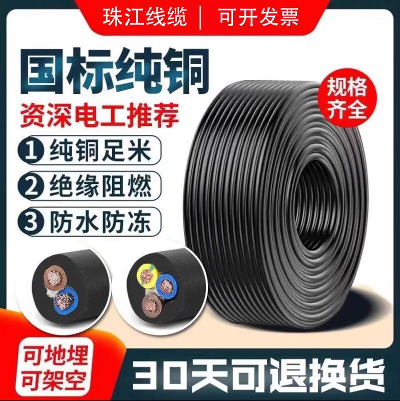 Pearl River Pure Copper RVV Cable 2 Cores 3 Cores 4 Cores 1/1.5/2.5/4/6 Square Meters Outdoor Soft Wire Sheathed Wire