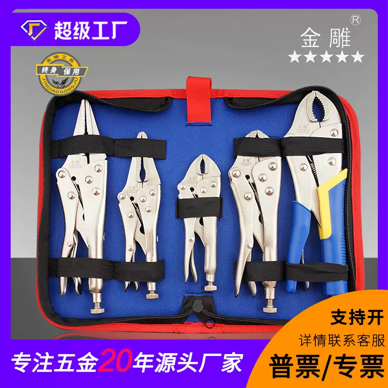 金雕大力钳子套装5件套方口圆口尖嘴圆嘴C型牛津布包大力钳组套餐