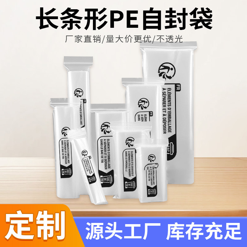 pe长条自封袋透明密封夹链袋加厚骨袋防潮塑料细长型封口袋