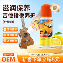 吉他护理油清洁剂钢琴保养二胡小提琴防开裂乐器通用抛光打蜡批发