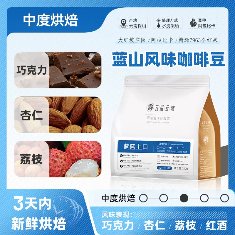 蓝山风味咖啡豆中度烘焙云南咖啡水洗豆口感均衡微酸微苦意式美式
