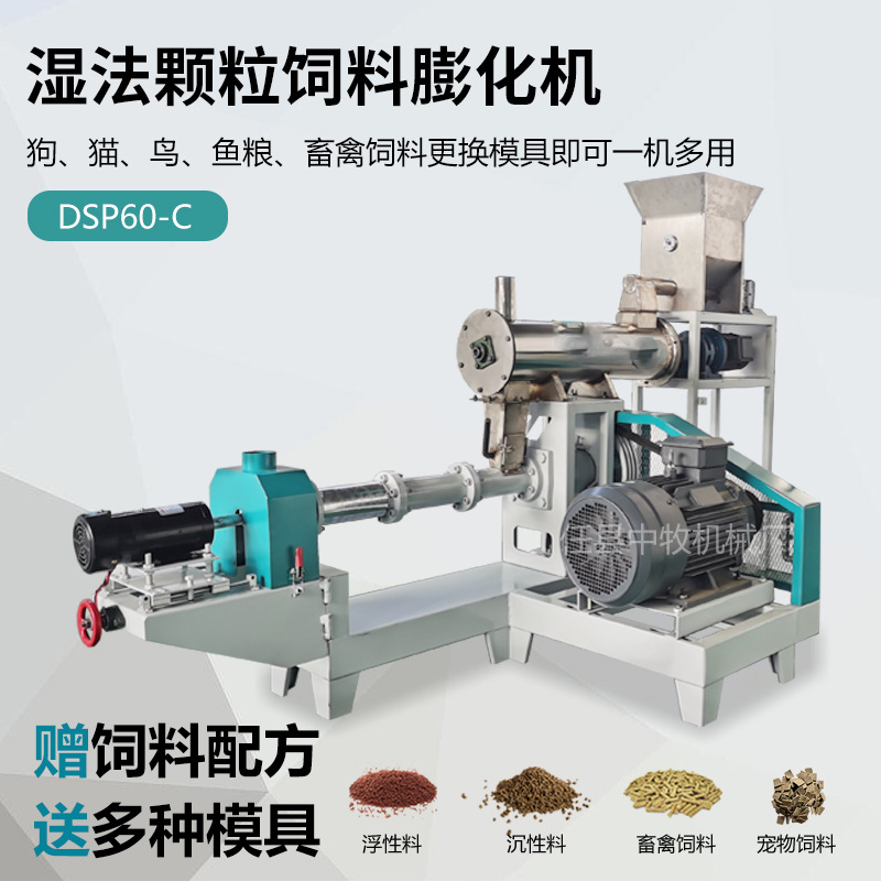 DSP60-C型狗粮生产设备 宠物饲料膨化机 狗粮机 饲料设备