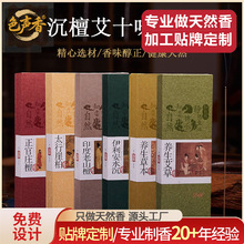 定制贴牌印度老山檀香 艾草崖柏线香佛香观音香 室内沉香线香礼盒