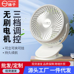 揚子ファン小型学生寮ポータブルミニUSB充電式デスクトップクリップオン家庭用扇風機