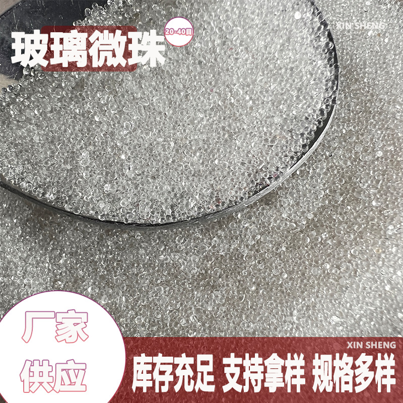 玻璃微珠不锈钢喷砂除锈道路反光用优选高品质材料玻璃珠现货供应