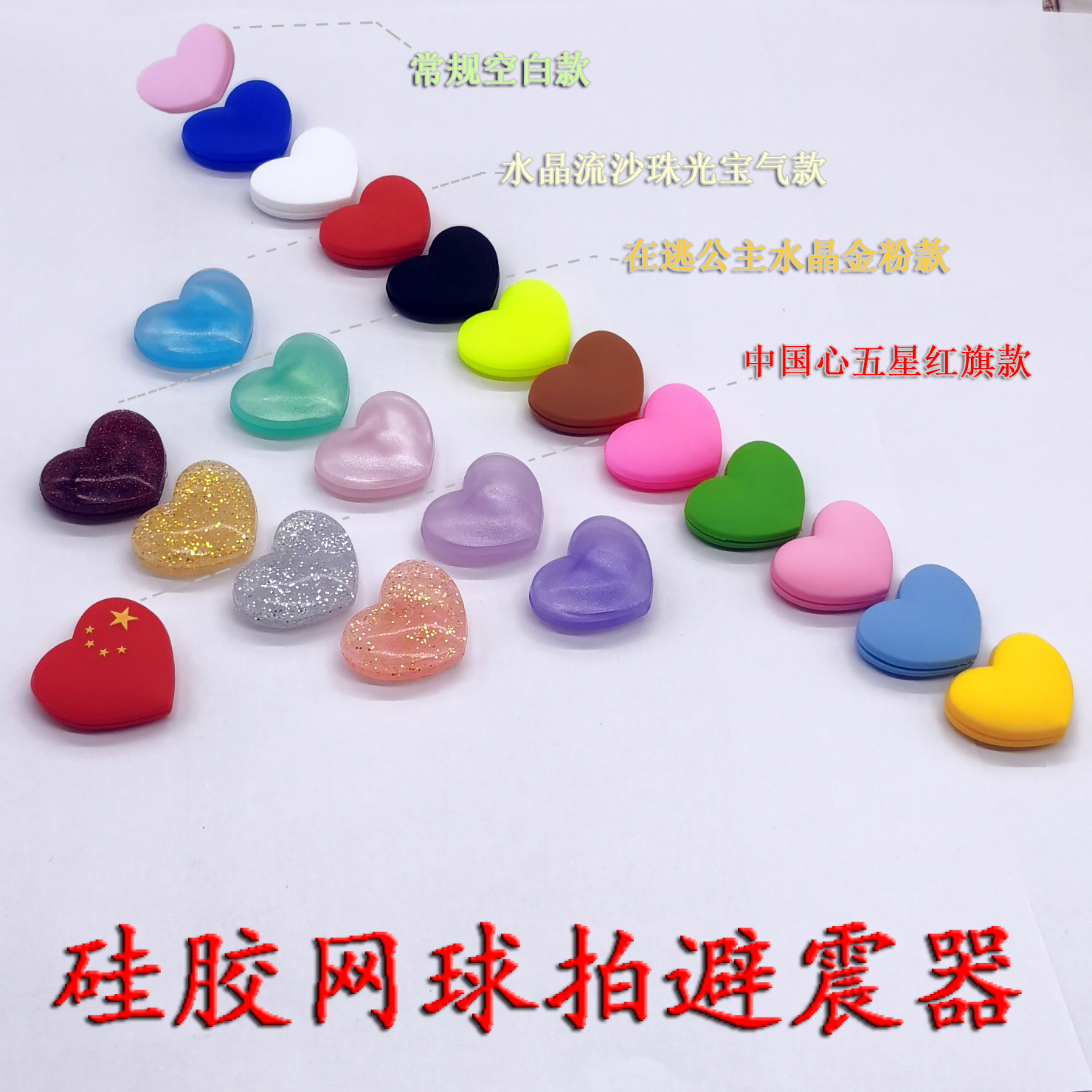 New Fugitive Princess Crystal Heart-Shaped Tennis Racket Shock Absorber Girly Heart Cute Milky White Crystal Heart-Shaped Shock Absorber