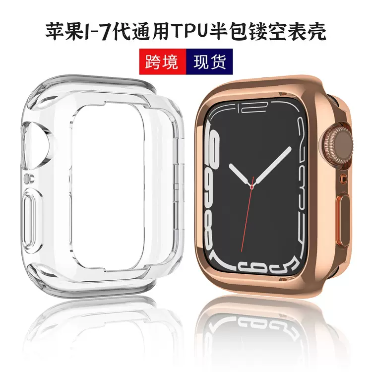 适用苹果手表壳Applewatch456通用tpu电镀半包保护壳 iwatch7表壳