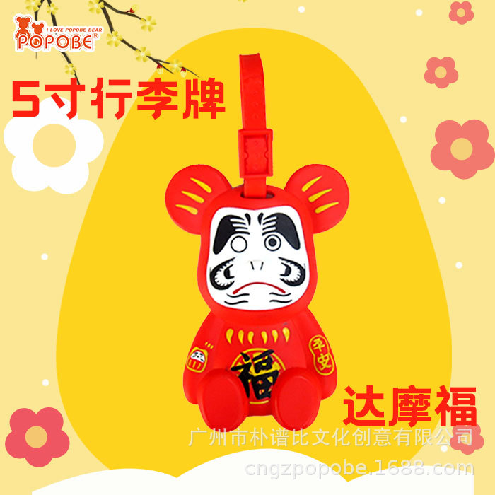 POPOBE 5寸行李牌 达摩福 托运牌 高尔夫配件 个性