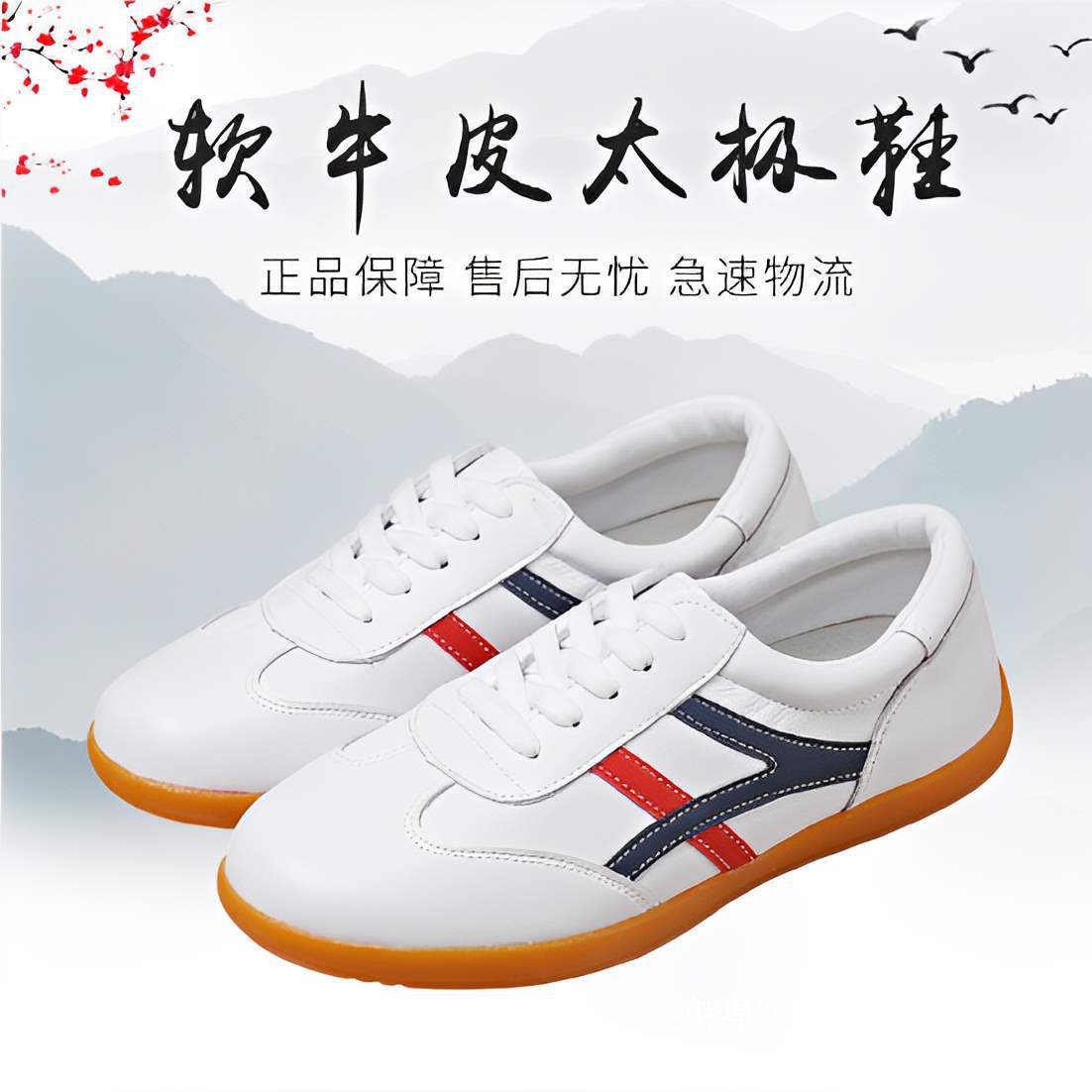 经典软牛皮太极鞋防滑道服练习鞋透气牛筋底武术太极通用保证