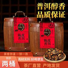 【到手两桶】云南陈皮普洱熟茶大红柑普洱茶熟茶饼 茶叶 工厂批发