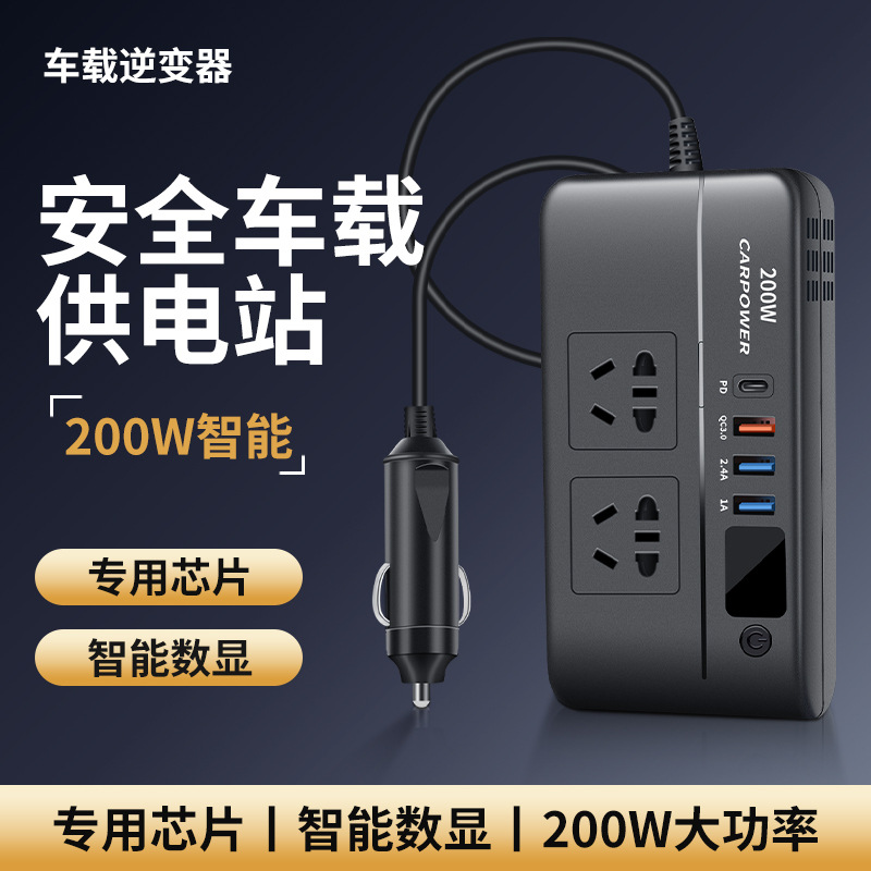 小车充电站200W车载充电器 12V转220V/110V多功能汽车转换器