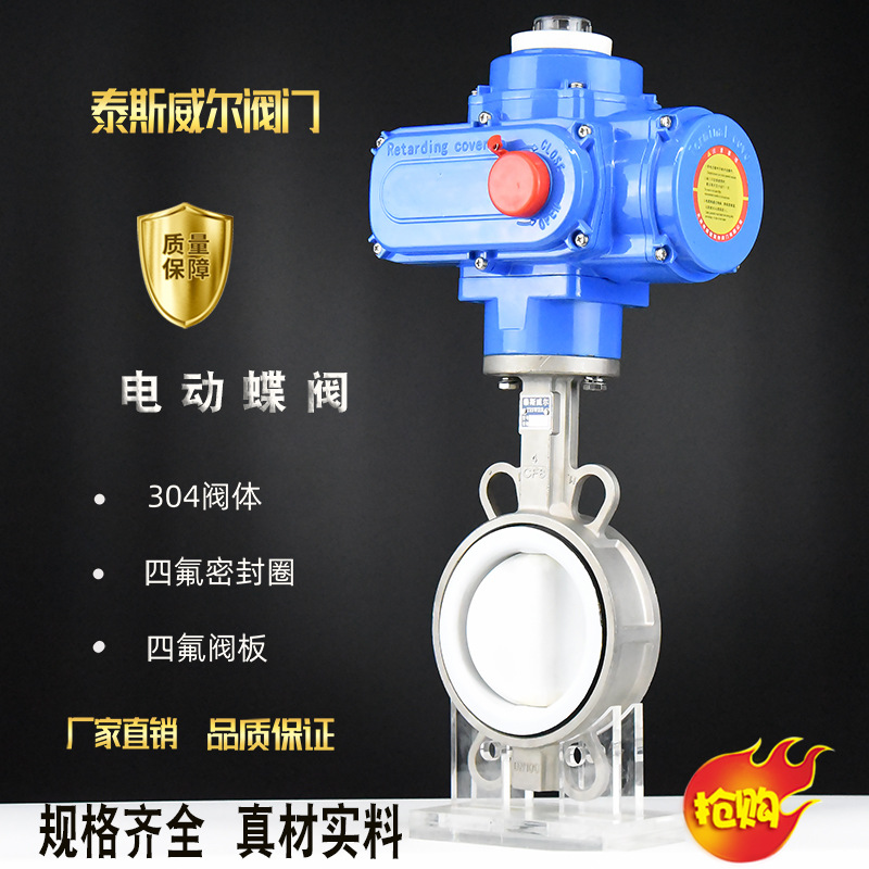 电动全衬四氟不锈钢蝶阀 D971F4-10/16P开关型/调节型/智能一体化