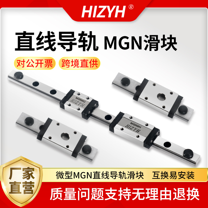 微型直线导轨滑块MGN5MGN7MGN9轴承钢迷你滑轨小型机械设备线轨