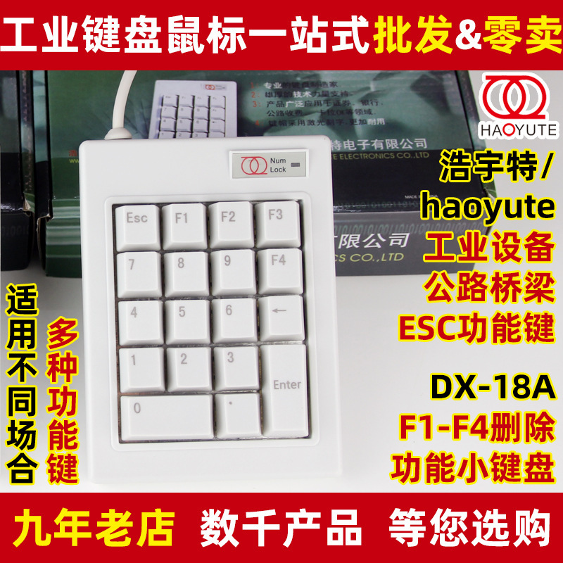 Haoyute double-ring DX-18A F1-F4 function small numeric keyboard machinery industrial equipment highway bridge finance