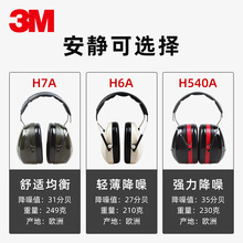 3MH6A/H7A/H10A隔音耳罩 防噪音耳罩 睡眠防噪声耳罩批发正品