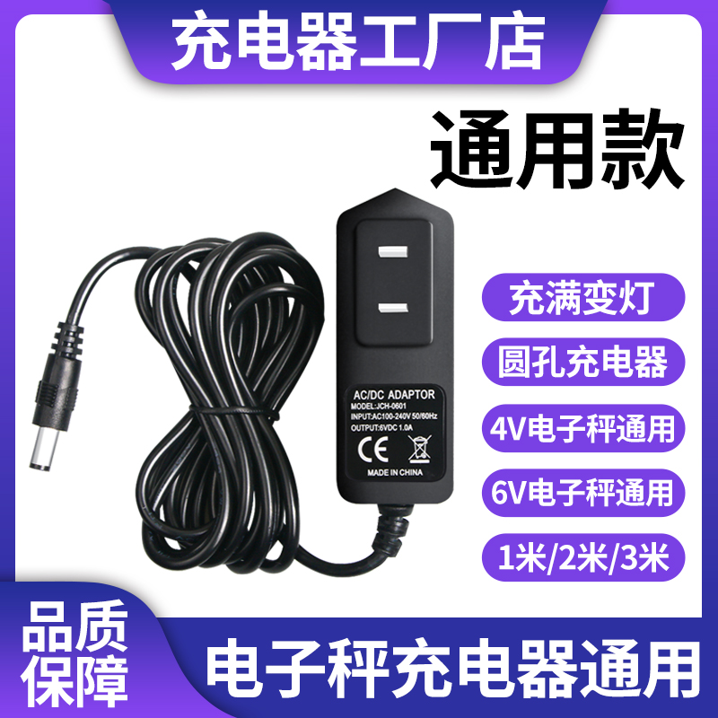 6V电子秤充电器圆孔通用4V铅酸蓄圆头电子台秤商用家用电源线