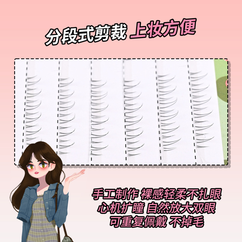 セグメント式自己接ぎ木下まつげt1小炎小火山十列装自然擬似まつげ下まつげ|undefined