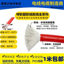 特软耐高温硅胶线1 2.3 4 5 6 8 9 70平方AWG航模电池新能源汽车