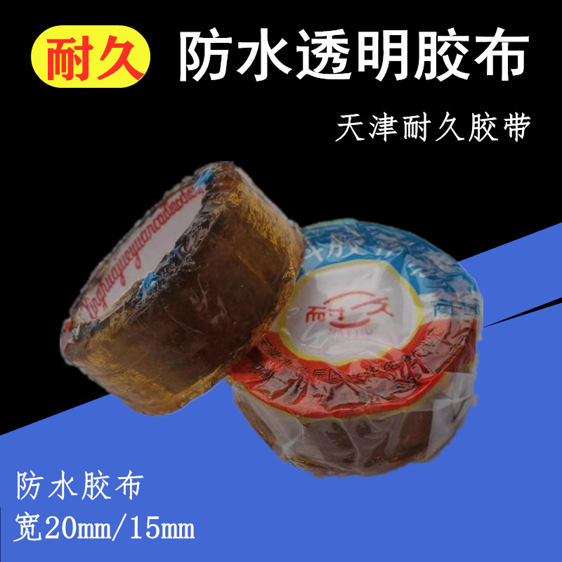 防水胶布 天津耐久防水绝缘胶带 深井泵水泵防水防潮绝缘电工胶带