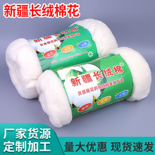 新疆长绒棉吸湿透气棉絮散装棉花被褥新棉花棉衣玩偶填充物长绒棉