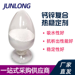 钙锌复合稳定剂 PVC稳定剂 电线电缆用钙锌稳定剂 热稳定添加剂-阿里巴巴